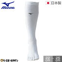 野球 ソックス 5本指 ミズノ ジュニア レディース 白 靴下 22〜25cm ロング丈 ウィメンズ 日本製 12JXBU2101