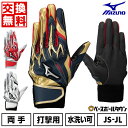 【交換送料無料】 野球 バッティンググローブ ジュニア 両手用 ミズノ MIZUNO シリコンパワーアークDI レプリカ 水洗い可 バッティンググラブ バッティ...