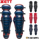 【年中無休】 ZETT ゼット キャッチャー防具 軟式野球用キャッチャーレガーツ BLL3200B レガース レガーズ 【365日あす楽対応】