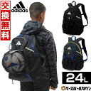 【年中無休】 【交換往復送料無料】 リュック 24L アディダス adidas サッカー ボール用デイパック 大容量 ADP43 フットサル バックパック リュ...