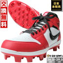 【年中無休】 【交換往復送料無料】NIKE ナイキ 野球 スパイク ポイント エア ジョーダン1 レトロ ハイ Air Jordan 1 Retro MCS ス...