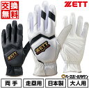 【年中無休】 【交換往復送料無料】 野球 走塁用手袋 大人 両手用 ZETT ゼット プロステイタス スライディンググローブ 走塁手袋 水洗い可 手袋 手ぶくろ...
