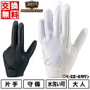 【3連休も毎日出荷】 【交換往復送料無料】 野球 守備用手袋 大人 左手 ZETT ゼット プロステイタス 3本指構造 小指2本入れ対応 高校野球対応 手袋 手ぶくろ 水洗い可 ベルトレス 右利き用 BG23112HS バッテ刺繍有料可(T) 【365日あす楽対応】