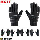 野球 防寒手袋 ゼット ZETT 子供から大人まで のびのび手袋 両手用 ニット 手ぶくろ 冬用 保温 軽量 通気性 練習 トレーニング BG51014NA 限...