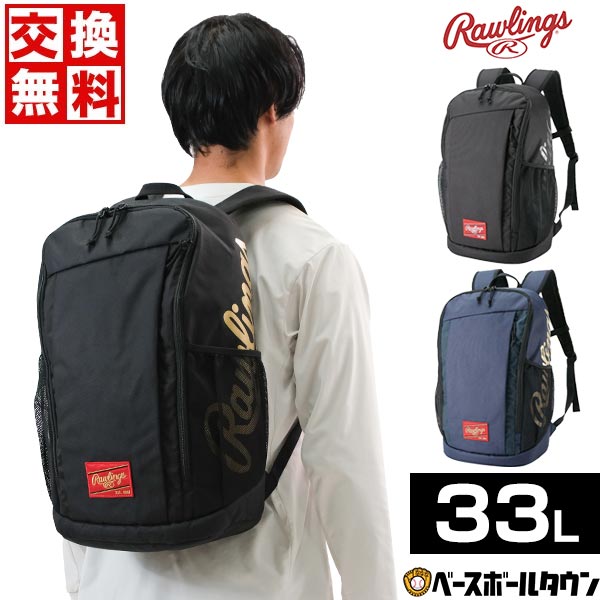 野球 リュック 大人 大容量 ローリングス Rawlings バックパック リュックサック デイパック バッグ 33L PC収納可 コーチ 監督 マネージャー ...