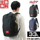 【年中無休】 野球 リュック 大人 大容量 ローリングス Rawlings バックパック リュックサック デイパック バッグ 33L PC収納可 コーチ 監督 ...