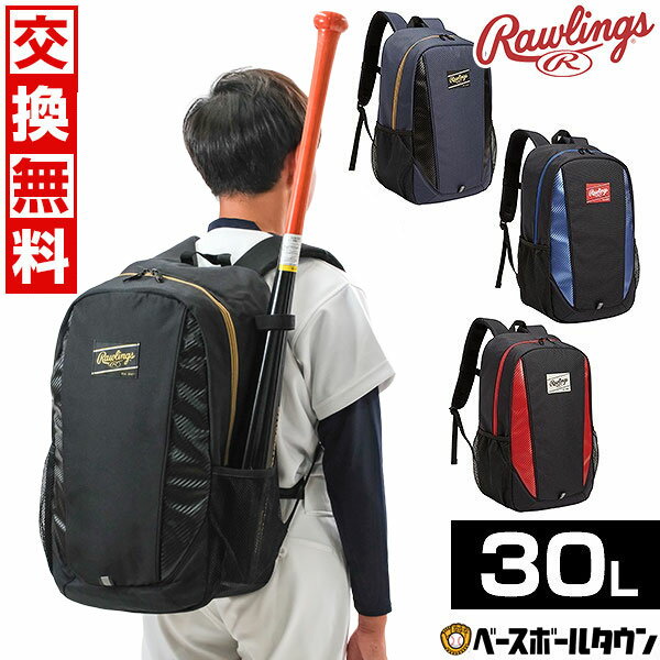 【交換往復送料無料】野球 リュック 子供 大容量 ローリングス ジュニア バックパック リュックサック デイパック バッグ 30L ジュニア キッズ バット収納ベルト 移動用 EBP14F03 黒 紺 赤 青 ブラック ネイビー レッド ブルー バッグ刺繍有料可(B) 【365日あす楽対応】のサムネイル
