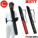 野球 少年用バットケース 1本入れ ZETT ゼット BC3105J 迷彩柄 特別限定品 【365日あす楽対応】
