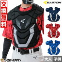 【交換往復送料無料】野球 キャッチャープロテクター 硬式 大人 少年 リトルリーグ 一般 ジュニア イーストン EASTON GAME TIME 黒 紺 青 赤...