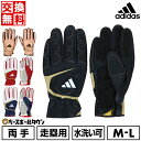 【年中無休】 【交換往復送料無料】 野球 走塁用手袋 大人 両手用 アディダス adidas スライディンググラブ 水洗い可 スライディンググラブ スライディン...