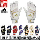 【年中無休】 【交換往復送料無料】 野球 バッティンググローブ 白 ジュニア 両手用 アディダス adidas JUNIOR 水洗い可 バッティンググラブ バッ...