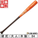 【年中無休】 【交換送料無料】 野球 硬式木製バット シュアプレイ 大人 北米ハードメイプル 84cm 900g トップバランス オレンジ×ブラウン 日本製 S...