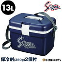 【年中無休】 クーラーボックス 小型 13L 久保田スラッガー 保冷剤350g×2個付 500mlペットボトル12本収納可能 WB-10L 野球 【365日あす...