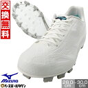 【在庫品限り】 【交換送料無料】野球 スパイク ポイント 大人 白 ミズノ MIZUNO ライトレボゼロ2 ∞ 白スパイク 紐 軽量 プラスチック 11GP23...