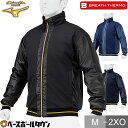 野球 グランドコート 大人 上着 フルジップ トップス コート ミズノプロ MIZUNO PRO グラウンドコート グラコン 保温 ブレスサーモ 中綿入り 脇ポ...