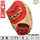 【年中無休】 【交換送料無料】 ソフトボール キャーストミット 大人 左投げ ミズノ MIZUNO グローバルエリート H selection SIGNA 捕手...