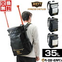 【交換往復送料無料】 野球 リュック 大容量 大型 ZETT ゼット プロステイタス スクエアデイパック バット2本収納可 バックパック 約35L BAP402...