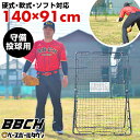 野球 守備 練習 ネット リバウンドマスター 硬式 軟式 ソフトボール対応 高さ140×横幅91cm リバウンドネット ペグ4本付 コンパクト 子供用 大人用 ...