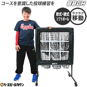 【レビューで6ヶ月延長保証】野球 練習 ストライクゾーン・マスター キャスター付き ネット 高さ3段階調節 硬式 軟式M号・J号 ソフトボール対応 投球ネット ストラックアウト 投手 ピッチャー 投球練習 ピッチング練習 トレーニング BBCH 【11/6(木)発送予定 予約販売】