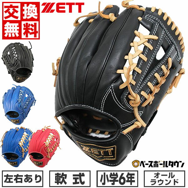 【3連休も毎日出荷】 【交換往復送料無料】 野球 少年軟式 グローブ 軟式 子供 ジュニア用グラブ 右投げ 左投げ ZETT ゼット グランドヒーロー BJGB...