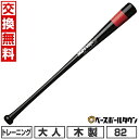 【交換往復送料無料】 野球 ザナックス トレーニングバット 木製 リアルワンハンドバット ブラック×ピンクレッド 素振り用 片手バット 82cm 560g平均 ...