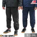 裏起毛 ウインドブレーカーパンツ メンズ ニューバランス New Balance NB Essentials トリコット 裏地起毛 防風 軽量 秋冬用 スポーツ...