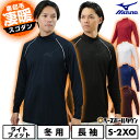 野球 裏起毛 アンダーシャツ 長袖 冬用 ハイネック ミズノ MIZUNO アンダーウェア 12JA2P12 大人 一般 大人用 メンズ レディース 兼用 ユニ...