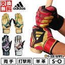 【年中無休】 【交換往復送料無料】 野球 バッティンググローブ 白 大人 両手 アディダス adidas バッティンググラブ バッティング手袋 手ぶくろ LBG...