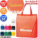 文字刺繍入り ミカサ 刺繍代金込み レジャーバッグ エコバッグ 42×37×14cm BA-21 刺しゅう 名入れ 名前入り ネーム加工 メール便可 加工可能(...
