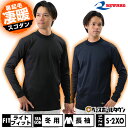 野球 アンダーシャツ 大人 冬用 長袖 ハイネック ゆったり レワード REWARD インナーコート 裏起毛 保温 軽量 ストレッチ 高校野球対応 日本製 PG...