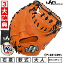 【3連休も毎日出荷】 【3大特典アリ】 野球 キャッチャーミット 軟式 捕手用 大人 ミット 右投げ ハタケヤマ M9型 PRO-M9OC キャッチャー用 オレンジ 40周年限定モデル 型付け可能(G) 草野球 キャッチボール 【365日あす楽対応】