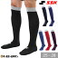 【3連休も毎日出荷】 野球 ソックス 赤 赤褐色 青 紺 紫 黒 SSK エスエスケイ カラーソックス 靴下 BSC..