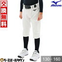 【交換往復送料無料】 野球 試合用 ユニフォームパンツ ジュニア用 ショートフィット ミズノ MIZUNO グローバルエリート ストレッチパンツ ニット素材 1...