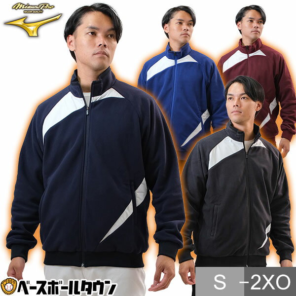 ミズノプロ MIZUNO 野球 フリース ジャケット メンズ レディース 大人用 冬用 軽量 保温 防寒 防風 長袖 スポーツウェア ユニセックス 大きいサイズ 秋冬用 トレーニング アウター 人気 アウトドア 通勤 通学 学生野球対応 おしゃれ フルジップ ブラック ネイビー 12JEBK03