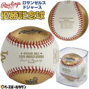 野球 ローリングス Rawlings 2024年 大谷選手出場 ワールドシリーズ ロサンゼルスドジャース 優勝記念球 記念ボール ケース入り 公式 グッズ LA...