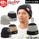 野球 ニット帽 ニットキャップ 帽子 黒 灰 紺 茶 ローリングス Rawlings リバーシブルワッチキャップ 大人 男女兼用 キャップ ニット 冬用 防寒グ...