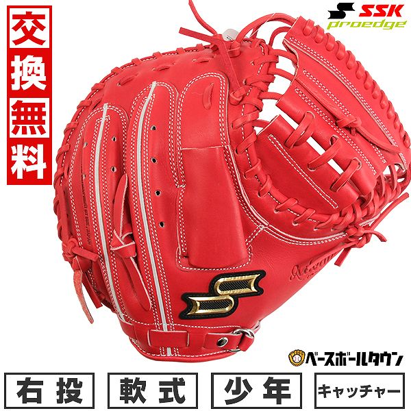 【3連休も毎日出荷】 【交換往復送料無料】 野球 キャッチャーミット 軟式 少年 右投げ SSK プロエッジ proedge プロエッジアドヴァンスド 捕手用 ...