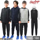 野球 上下セット ジュニア 男女兼用 ローリングス Rawlings ニットジャージ フーディー ニットジャージジョガーパンツ 長袖 上着 トップス フード ト...