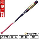 【交換往復送料無料】 野球 ノックバット 木製 91cm 平均570g ザナックス xanax 木製ノックバット カラフルデザイン BNB1016 サイズ交換往...
