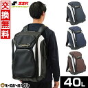 【年中無休】 【交換往復送料無料】 野球 リュック 40L 大容量 大型 SSK エスエスケイ プロエッジ バックパック バッグ 40L EBA2000 バッグ...