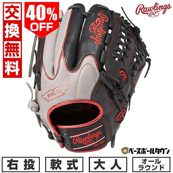 40％OFF 【交換往復無料】 野球 グローブ 軟式 大人 ローリングス Rawlings HYPER TECH COLOR SYNC オールラウンド用 右投用 サイズ11.75 ブラック/グレー GR4HTCN55W 2024NEW 型付け可能(G) キャッチボール 【365日あす楽対応】 クリスマスプレゼントに