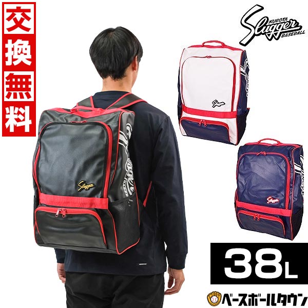 交換往復無料 野球 リュック 大容量 大型 久保田スラッガー バックパック 38L 合皮 T-800L 野球バック 野球バッグ バッグ刺繍有料可(B) 【365...