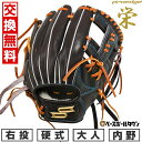 【交換往復送料無料】 野球 グローブ 硬式 大人 右投げ SSK プロエッジ proedge 栄 内野手用 LNブラック/タン 高校野球対応 PEKZ34525...