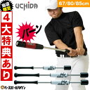 【当店限定⇒4大特典あり】 ウチダ トレーニングバット モンスタースラッガー 野球 ジュニア 大人 67cm / 80cm / 85cm 実打不可 練習 打撃 ...
