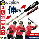 【当店限定⇒4大特典あり】 ウチダ トレーニングバット 伸びるバット 野球 ジュニア 大人 740g / 900g 実打不可 トレーニングバット 練習 打撃 素...