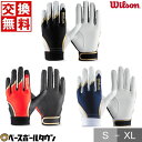 【年中無休】 【交換往復送料無料】 野球 守備用手袋 片手用 大人 ウイルソン Wilson WL-1 守備用グラブ 右手用 左手用 水洗い可 守備手 WB57...