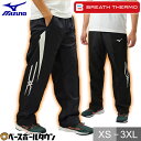 ブレスサーモ ウインドブレーカーパンツ ミズノ MIZUNO ウォーマーパンツ メンズ レディース 男女兼用 トレーニングウエア ウォーマースーツ ロングパンツ...