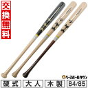 【交換往復送料無料】 野球 硬式木製バット 84cm 85cm 880g メイプル プロモデル 高校野球対応 BFJ公認 UNDER ARMOUR アンダーアー...