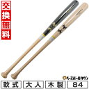 【交換往復送料無料】 野球 アンダーアーマー 軟式 木製 バット 84cm 85cm 750g平均 メイプル メープル 大人 UNDER ARMOUR YY型 ...