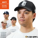 野球 キャップ 大人 ZETT ゼット ビームス デザイン BEAMS DESIGN 帽子 ベースボールキャップ BH79504 2025年NEWモデル